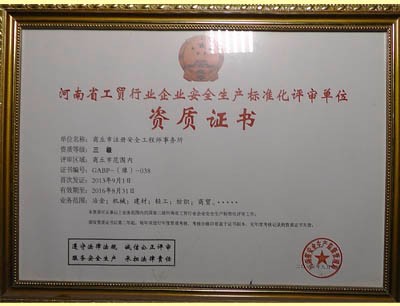 资质证书