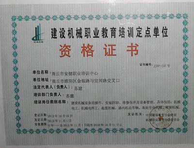 资格证书