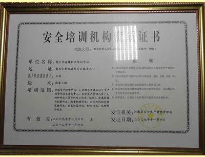安全培训资质证书